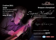 Бандурист Георгій Матвіїв у Запоріжжі