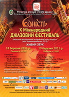 У Києві відбудеться Х Міжнародний джазовий фестиваль «Єдність»