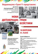 «НОВА ДЕҐЕНЕРАЦІЯ» у Львові