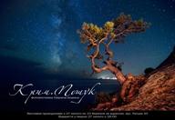 Фотовиставка Бориса Гаврана “Крим. Пошук”