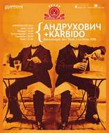 Юрій Андрухович вирушає з "Karbido" в "Аперетив-тур"