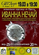 Музична кудесниця Іванна Нечай з концертом у Полтаві