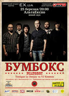 Концерт гурту "Бумбокс"