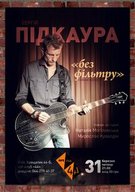 Сольна програма Сергія Підкуаури "Без Фільтру" (учасник групи "The Вйо")