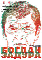 Зустріч із польським поетом Богданом Задурою