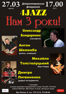 Концерт 4jazz