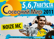 open-air ‘а  «Соседний МИР 2011».