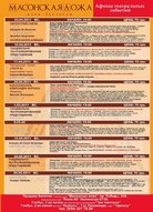 Афіша театральних подій в "Масонской Ложе" на квітень-травень