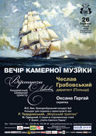 Вечір камерної музики