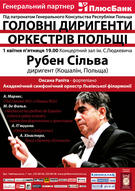 Цикл концертів "Головні диригенти оркестрів Польщі". Рубен Сільва