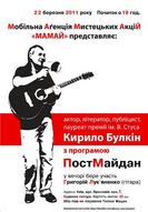 Благодійний концерт К. Булкіна (за участю Г. Лук'яненка)