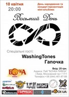 Гурт "Восьмий День" у свій День Народження презентуватиме міні-альбом