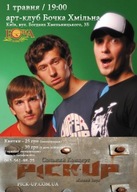 Великий сольний концерт гурту "Pick-Up" в Києві