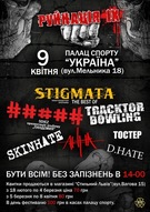 9 квітня у Львові відбудеться "Руйнація ІХ"