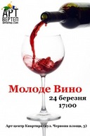 Концерт  лауреатів    всеукраїнського  фестивалю  поезії «МОЛОДЕ ВИНО»  та Літературного конкурсу від МБФ «Смолоскип»