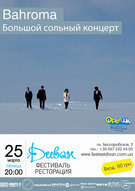 Концерт гурту «Bahroma»