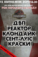 Рок Юрського Періоду
