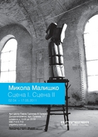 Відкриття виставки Миколи Малишка в арт-центрі Я Галерея в Дніпропетровську