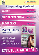 Презентація антології "Метаморфози" (десять українських поетів останніх десяти років) у Дніпропетровську