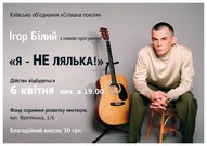 Творчий вечір українського автора-виконавця Ігоря Білого