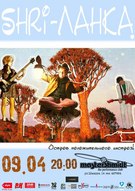 Концерт сонячного гурту SHRI-Ланка у клубі MasterShmidt