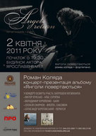 Концерт-презентація альбому Романа Коляди "Янголи повертаються"