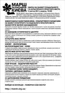 МАРШ ЗАХИСНИКІВ КИЄВА