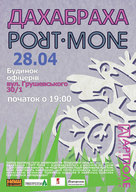 "ДахаБраха" (Україна) разом з "Port Mone" (Білорусь) відправляються у весняний тур Україною