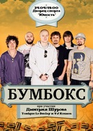 Концерт гурту "Бумбокс"