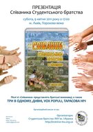 Презентація "Співаника Студентського братства"