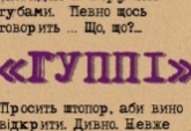 "Гуппі" - трагікомедія від театру "Відкритий погляд"