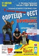 Фестиваль "Фортеця-ФЕСТ" у Кам'янці-Подільському
