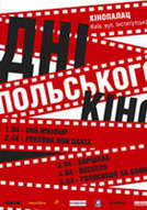 Дні польського кіно