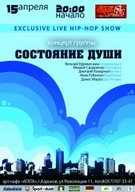 Концерт "живого" (інструментального) хіп-хопа від гурту "Стан Душі"