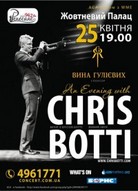 Концерт трубача Кріса Ботті (Chris Botti)