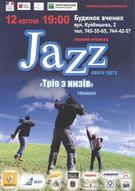 Концерт французьких метрів джазу Trio D`en Bas