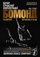 Вечір сучасної хореографії. Прем’єра перформансу «Лірник In da mix»