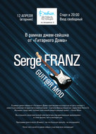 В рамках джем-сейшна від «Гітарного Дома» Serge FRANZ "Guit@r mod"