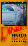 «Відображення вражень» - нова виставка популярної художниці Анни Атоян