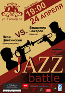 Проект Jazz Battle представляє "TRUMPET BATTLE"
