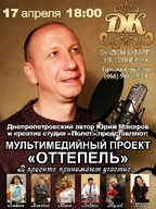 Презентація проекта "Оттепель"