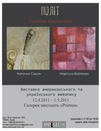 Виставка американсько-українського живопису «Політ»