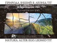 Виставка фото Леоніда Тіта
