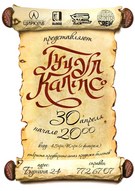 Концерт гурту «ГУЦУЛ КАЛІПСО»