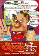 Весела вечірка в арт-кафе "Агата"