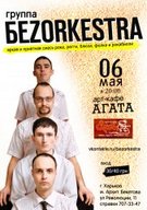 Концерт Беzorkestra music band в "Агаті"