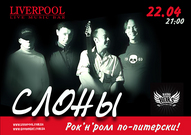 Рок-н-ролл по-пітерські: "Слоны" в Liverpool