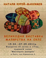 Великодня виставка малярства на склі Наталі Курій-Максимів в Мистецькій рамарні
