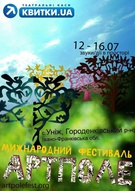 Фестиваль "Арт-поле 2011"