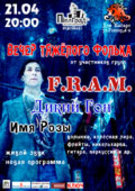 Вечер тяжелого фолька